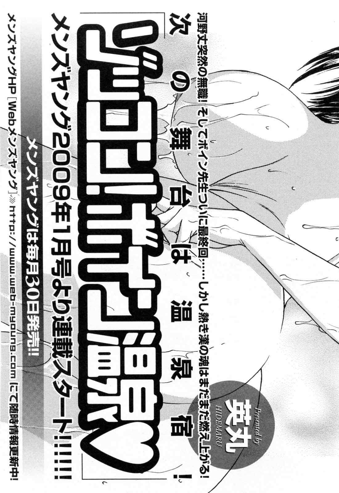 Boing Boing Teacher Chapter 5000 Page 194